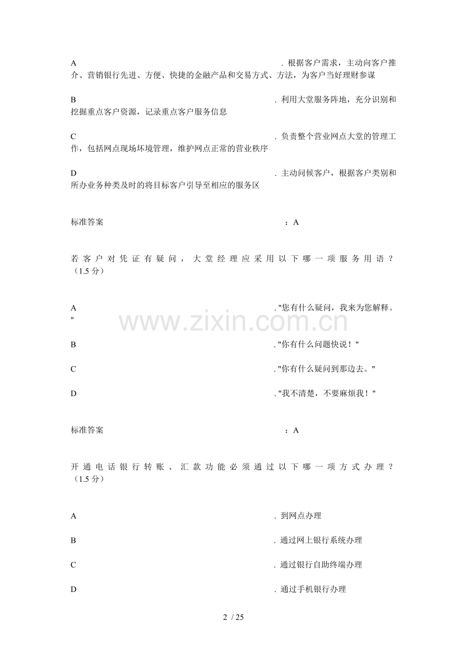 大堂经理补考摸底测试.doc_第2页