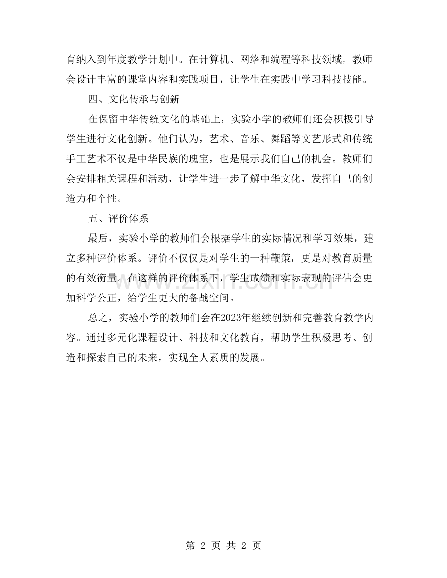 实验小学教师年度教学计划.doc_第2页