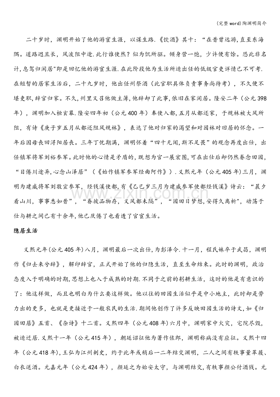 陶渊明简介.doc_第2页