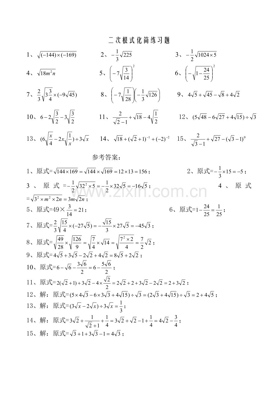 二次根式化简练习题.doc_第1页
