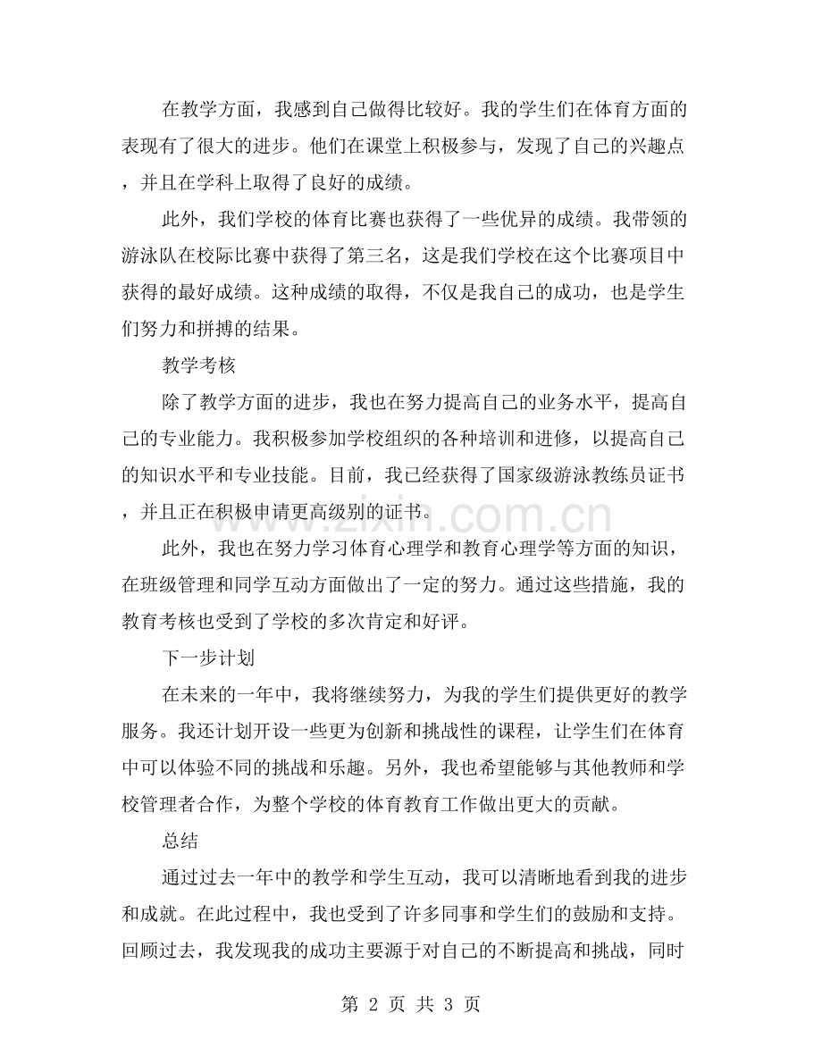 体育教师年度个人工作总结范文.doc_第2页