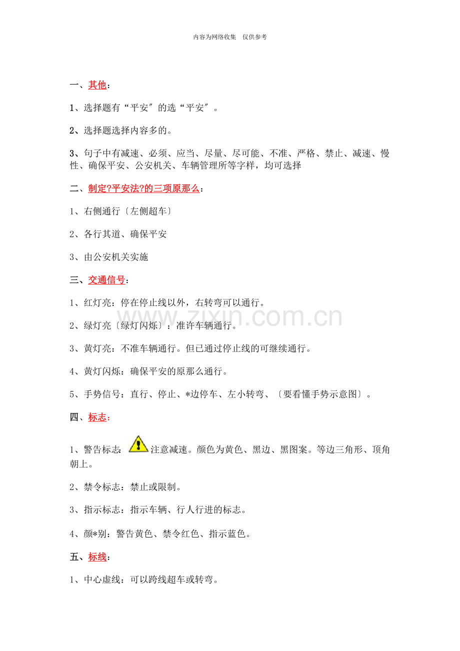 交通法规考试提示.doc_第1页
