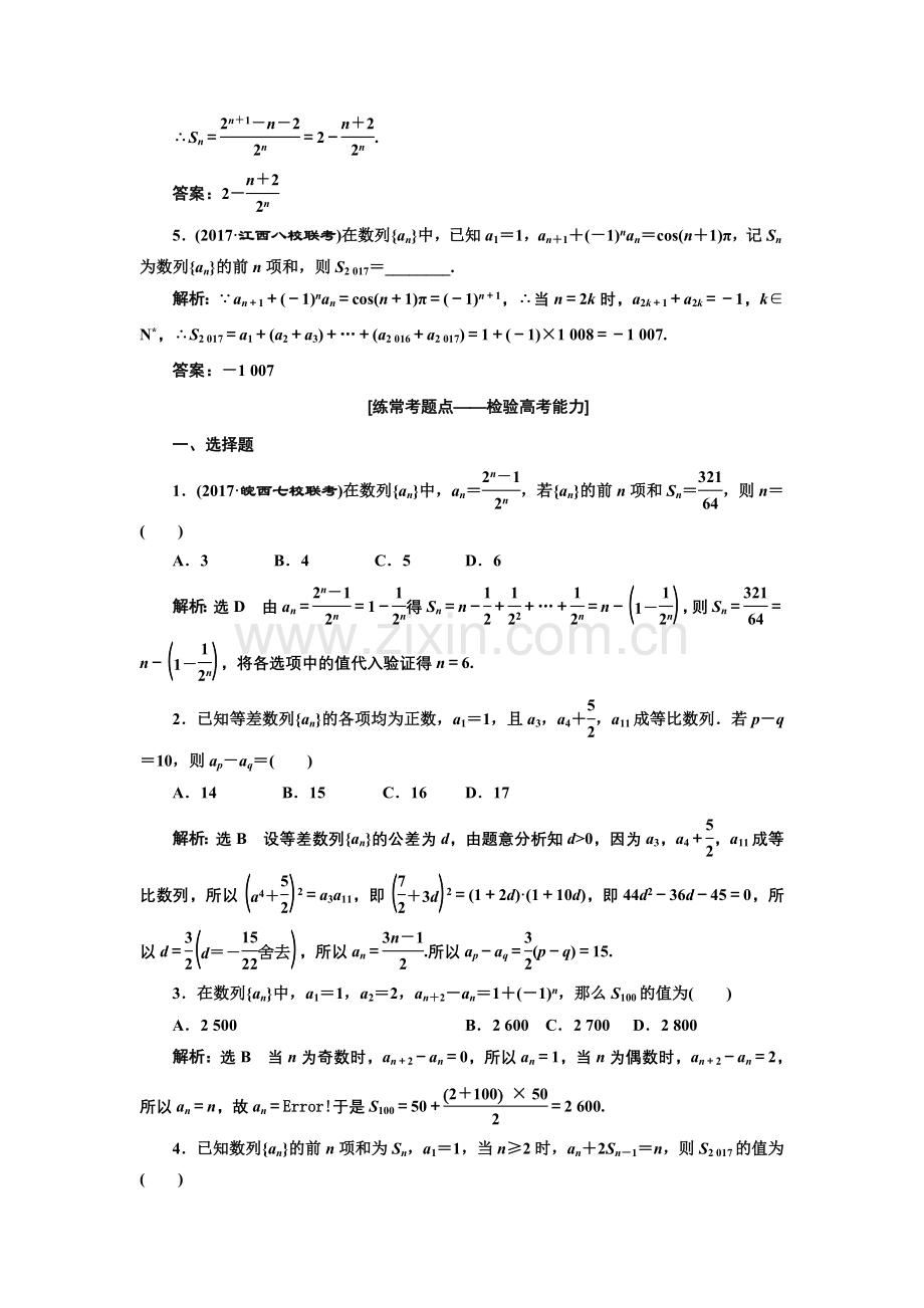课时达标检测(三十二)数列综合问题.doc_第2页