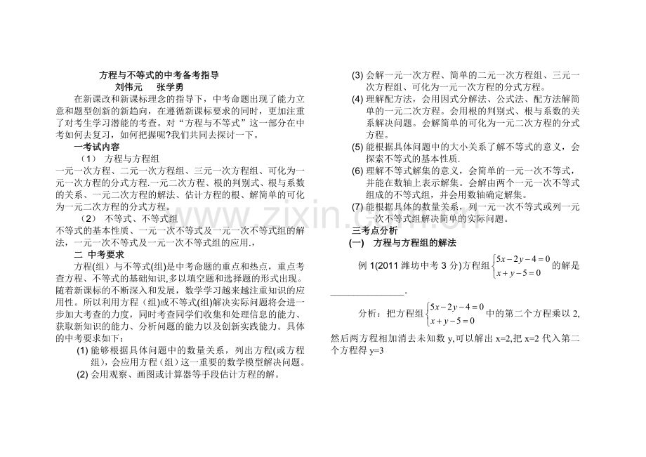 方程不等式备考指导.doc_第1页