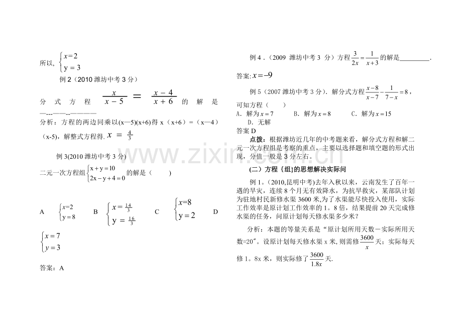 方程不等式备考指导.doc_第2页