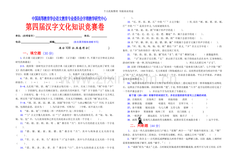 第四届汉字文化知识竞赛题1.9.doc_第1页