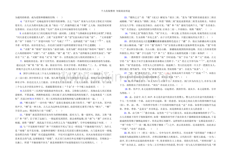 第四届汉字文化知识竞赛题1.9.doc_第2页