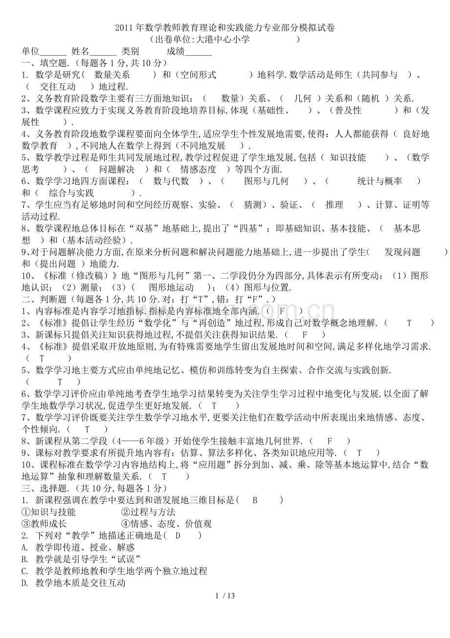 数学教师教育理论和实践能力专业部分模拟附答案.doc_第1页