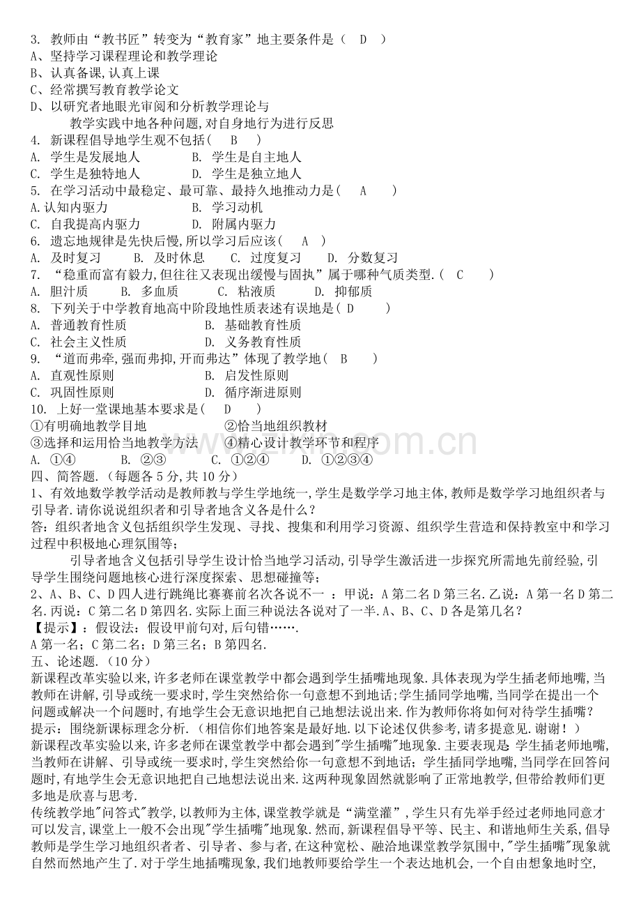 数学教师教育理论和实践能力专业部分模拟附答案.doc_第2页