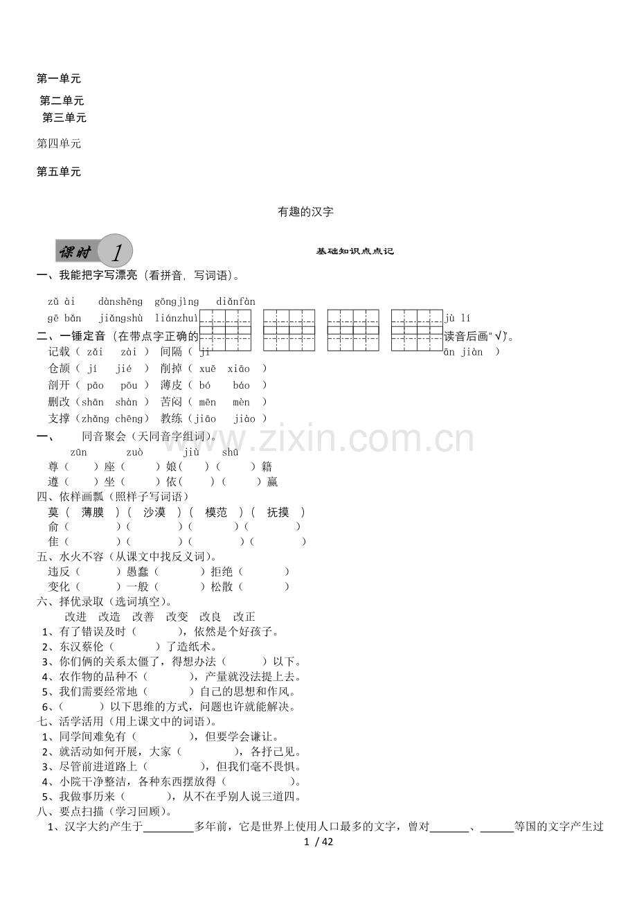 人教新版小学五年级上册语文暑假作业.doc_第1页