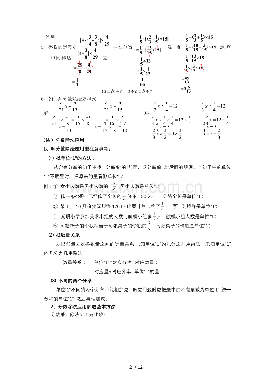 人教新版小学数学六年级上册第三单元知识点复习及测试题.doc_第2页