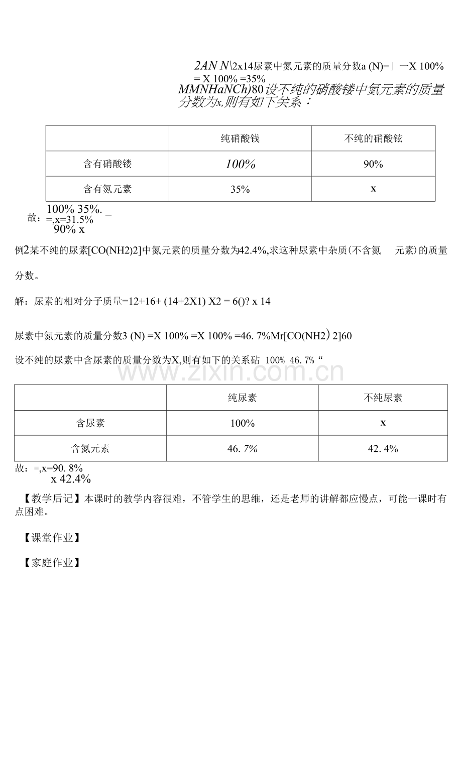 第四节物质组成的表示方法.docx_第2页