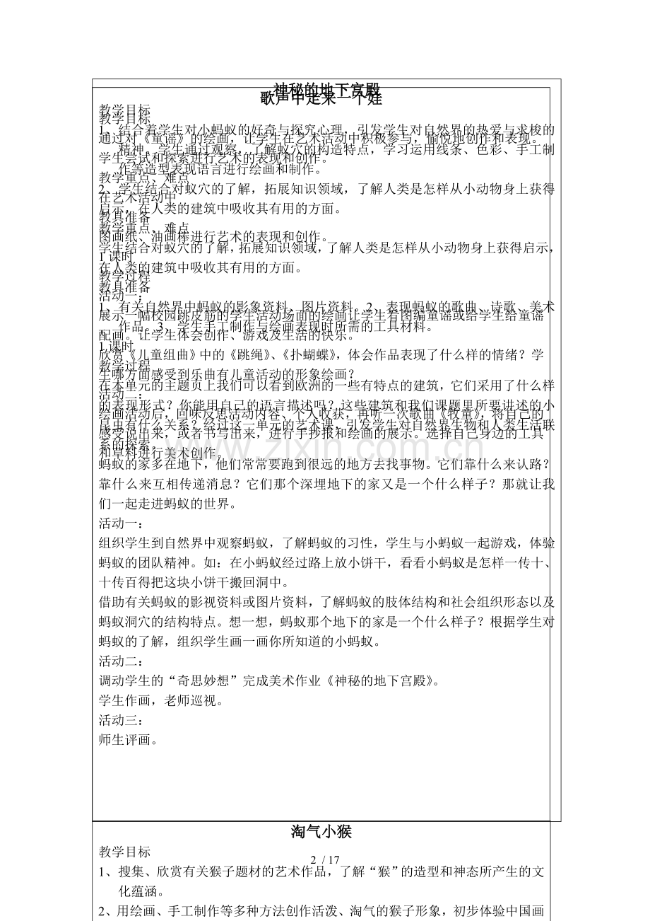 三年级(上)艺术优秀教案.doc_第2页