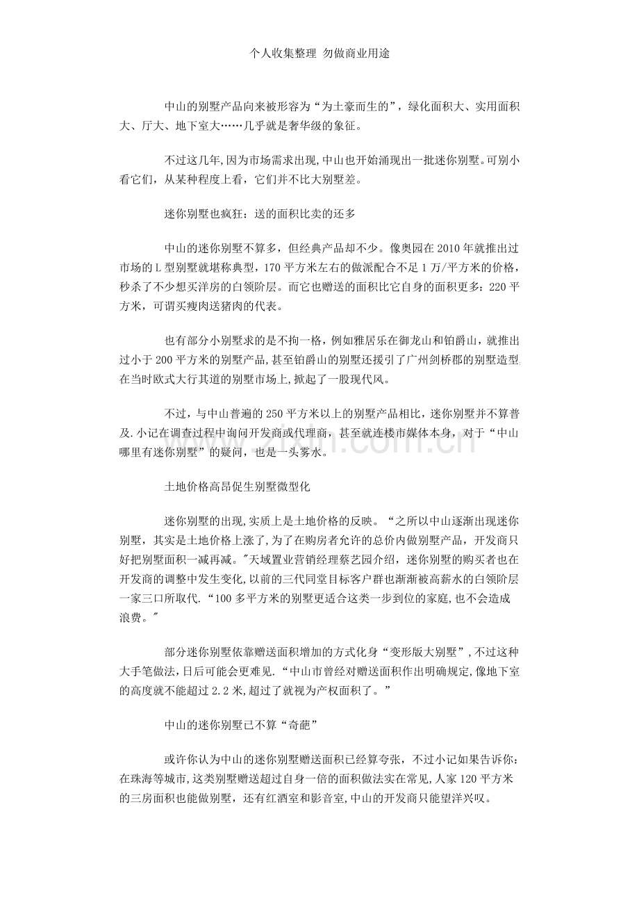 方也能做别墅疯狂赠送方.doc_第2页