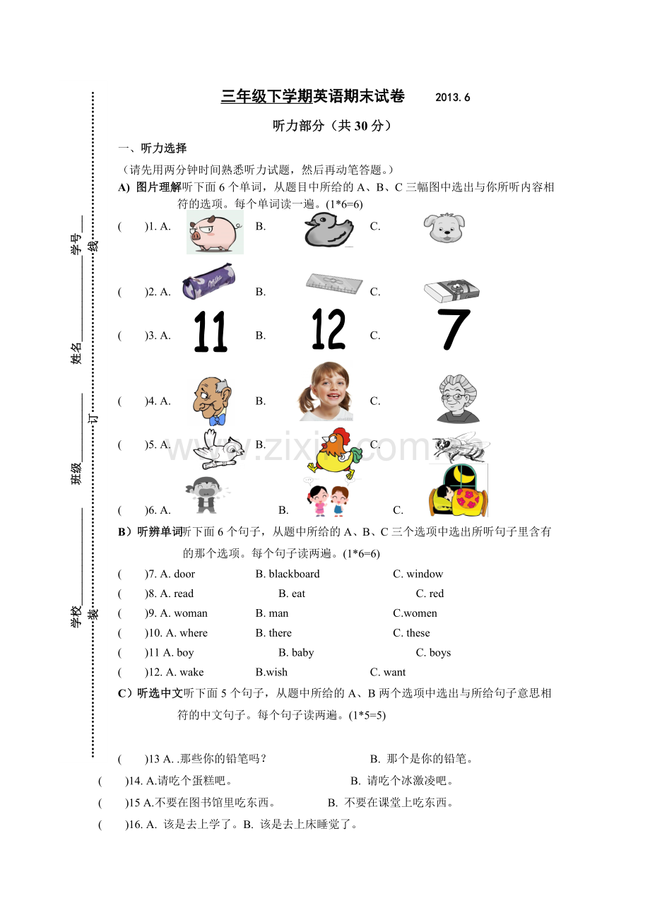 学第二学期三下学期英语期末试卷(无答案).doc_第1页