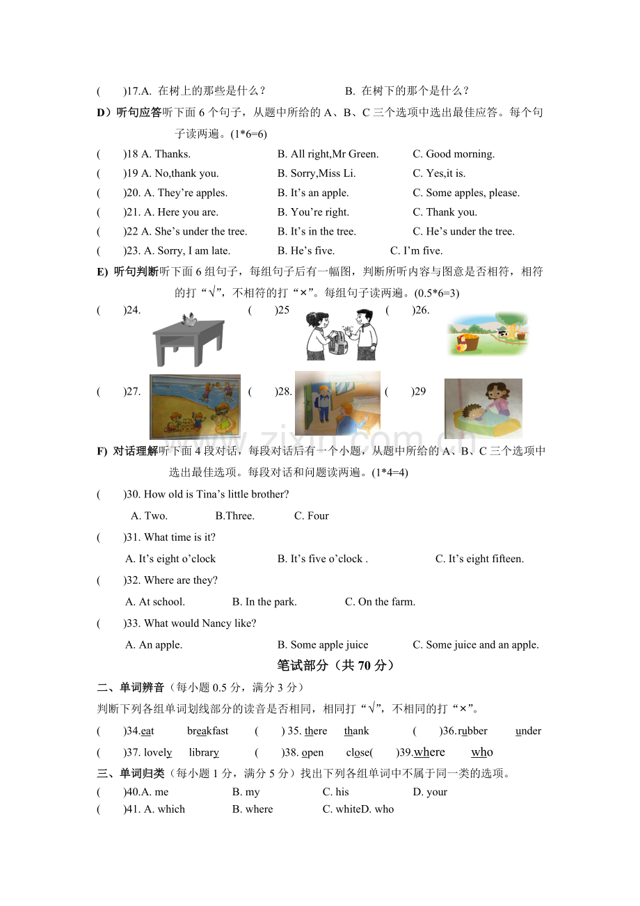 学第二学期三下学期英语期末试卷(无答案).doc_第2页