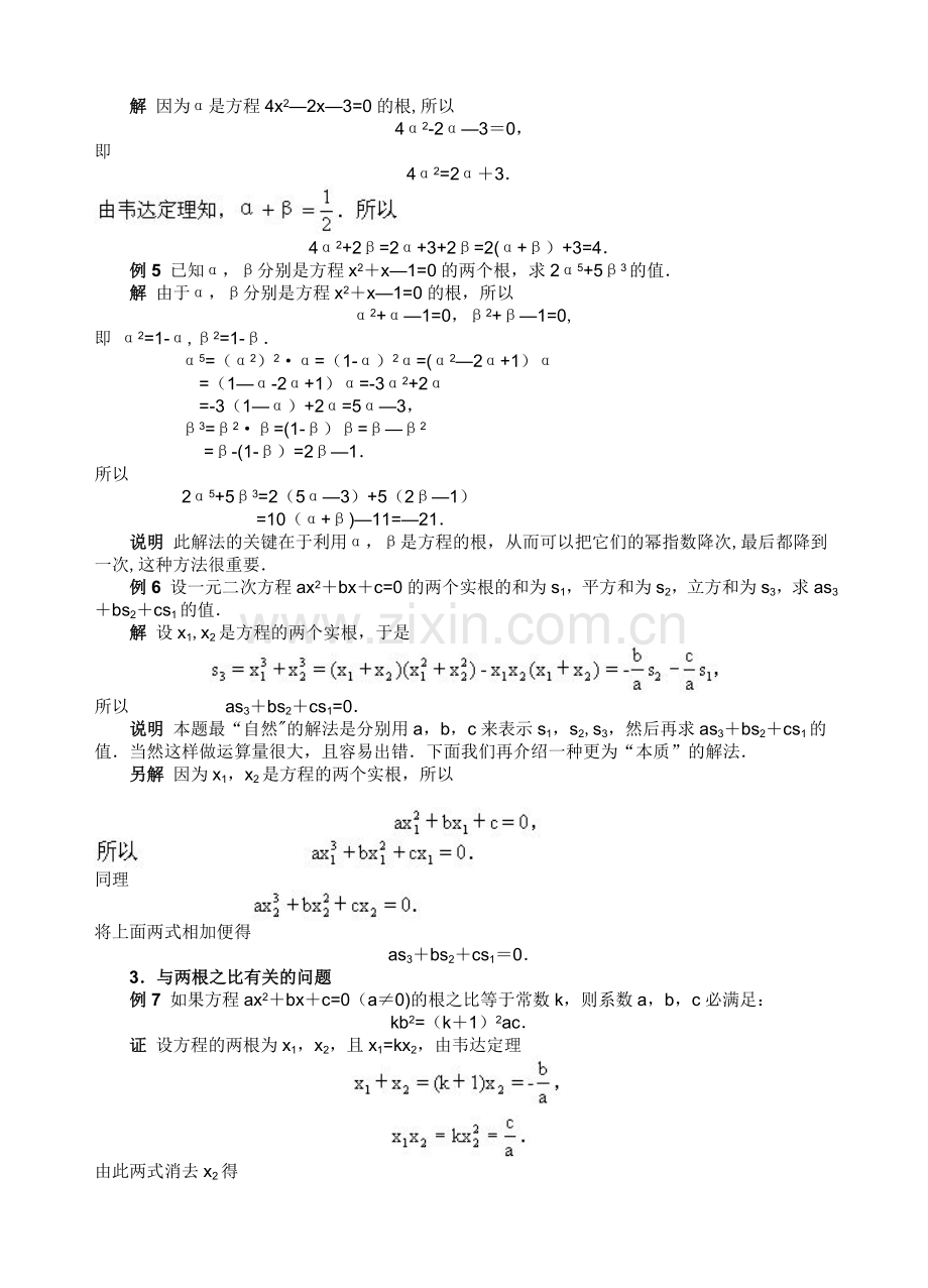 第八-十讲二次方程及不等式专题讲练.doc_第2页