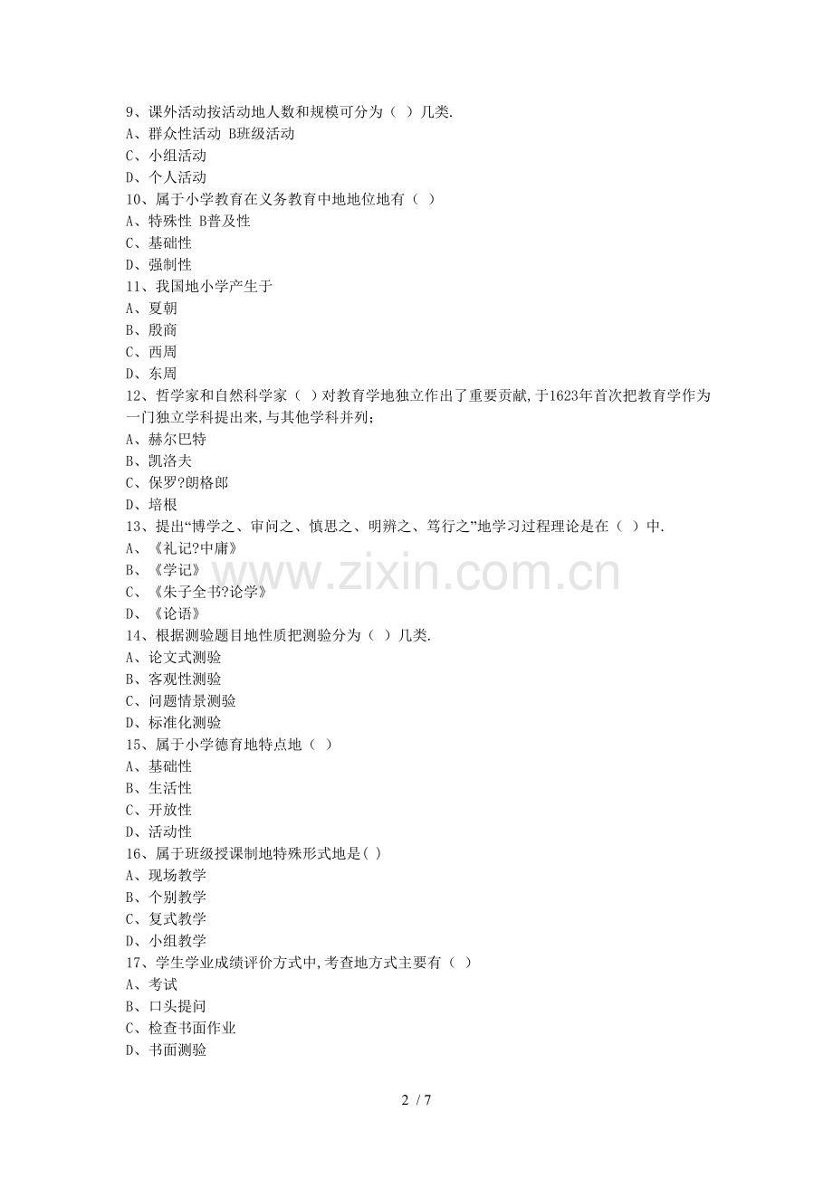 山东教师资格证考题小学教育学真题及答案.doc_第2页