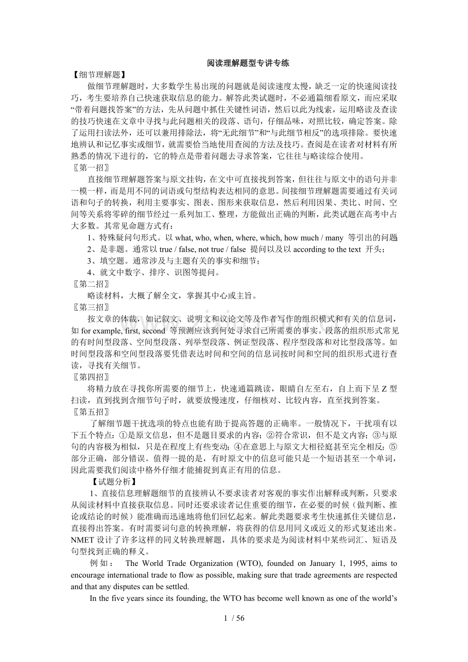 优秀教师用阅读理解四大题型专讲专练.doc_第1页