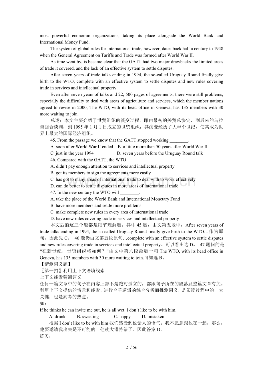 优秀教师用阅读理解四大题型专讲专练.doc_第2页