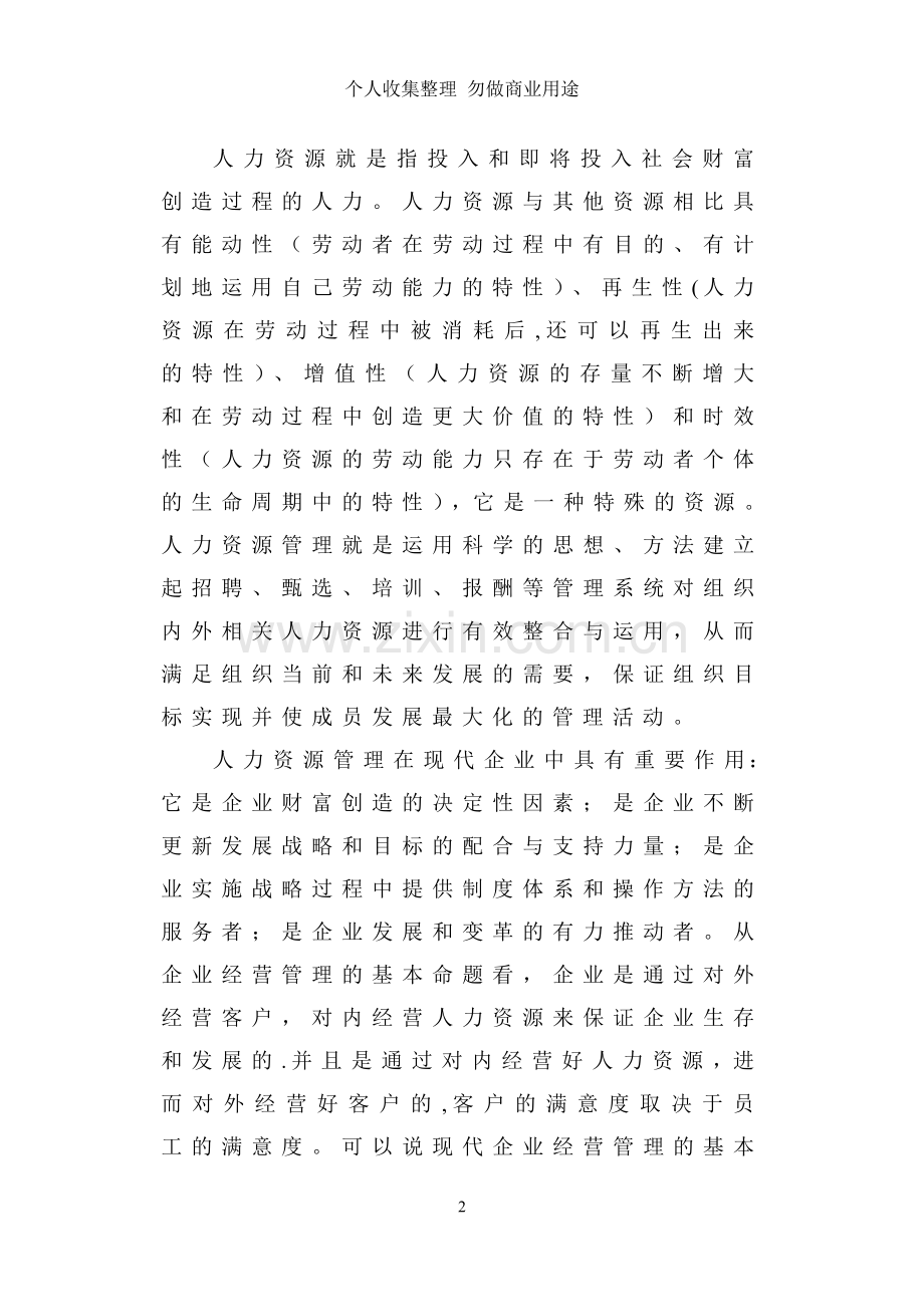 论激励在现代企业人力资源管理中的作用.doc_第2页
