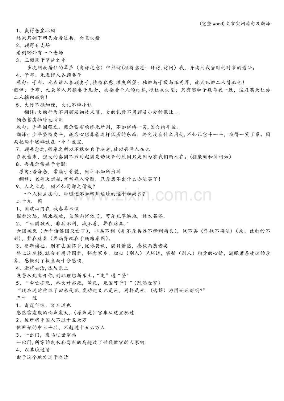 文言实词原句及翻译.doc_第2页