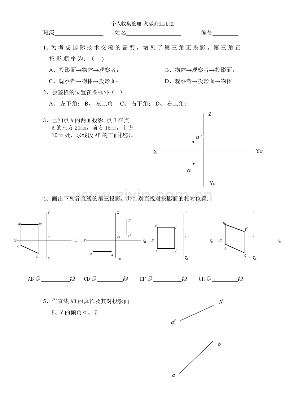 道路工程制图作业1.doc_第1页