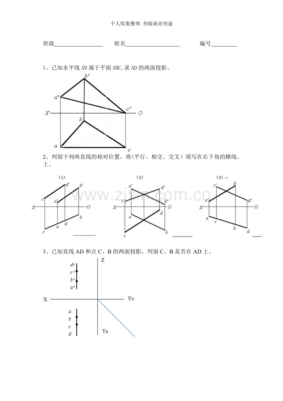 道路工程制图作业1.doc_第2页
