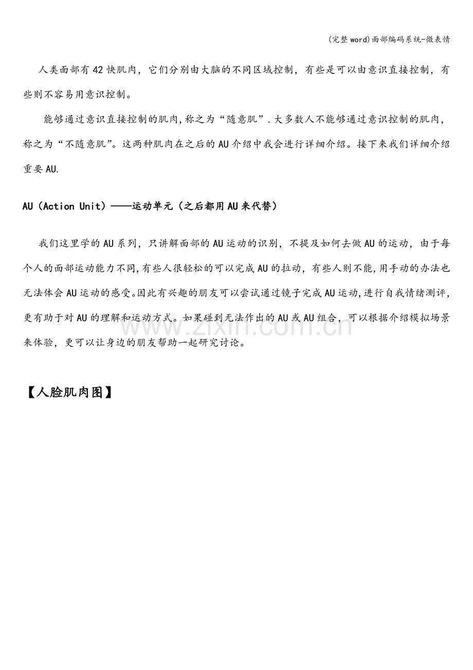 面部编码系统-微表情.doc_第2页