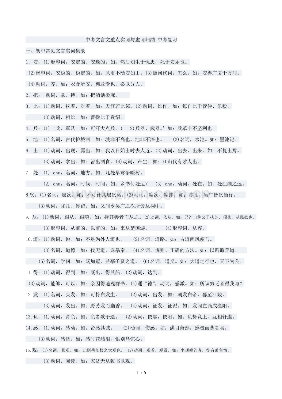 中考文言文重点实词和虚词归纳.doc_第1页