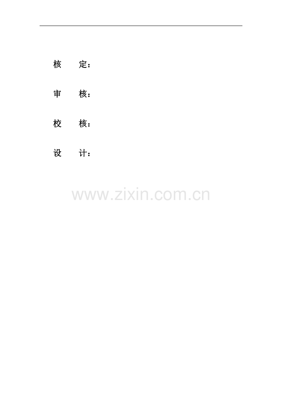 2016年输港蔬菜园区喷灌供水工设计.doc_第2页