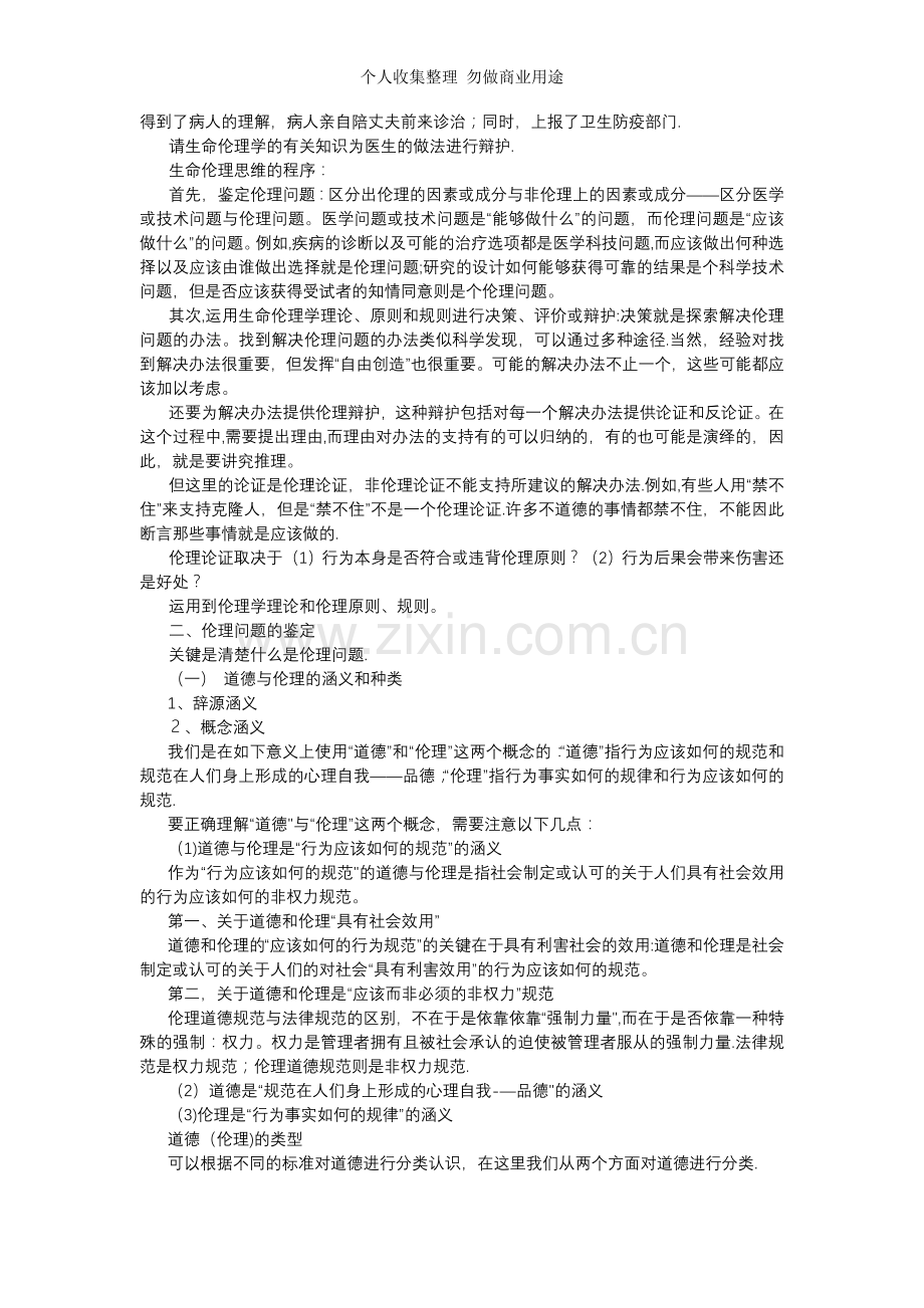 第三讲生命伦理思维.doc_第2页