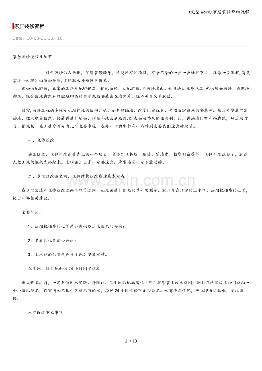 家居装修详细流程.doc_第1页