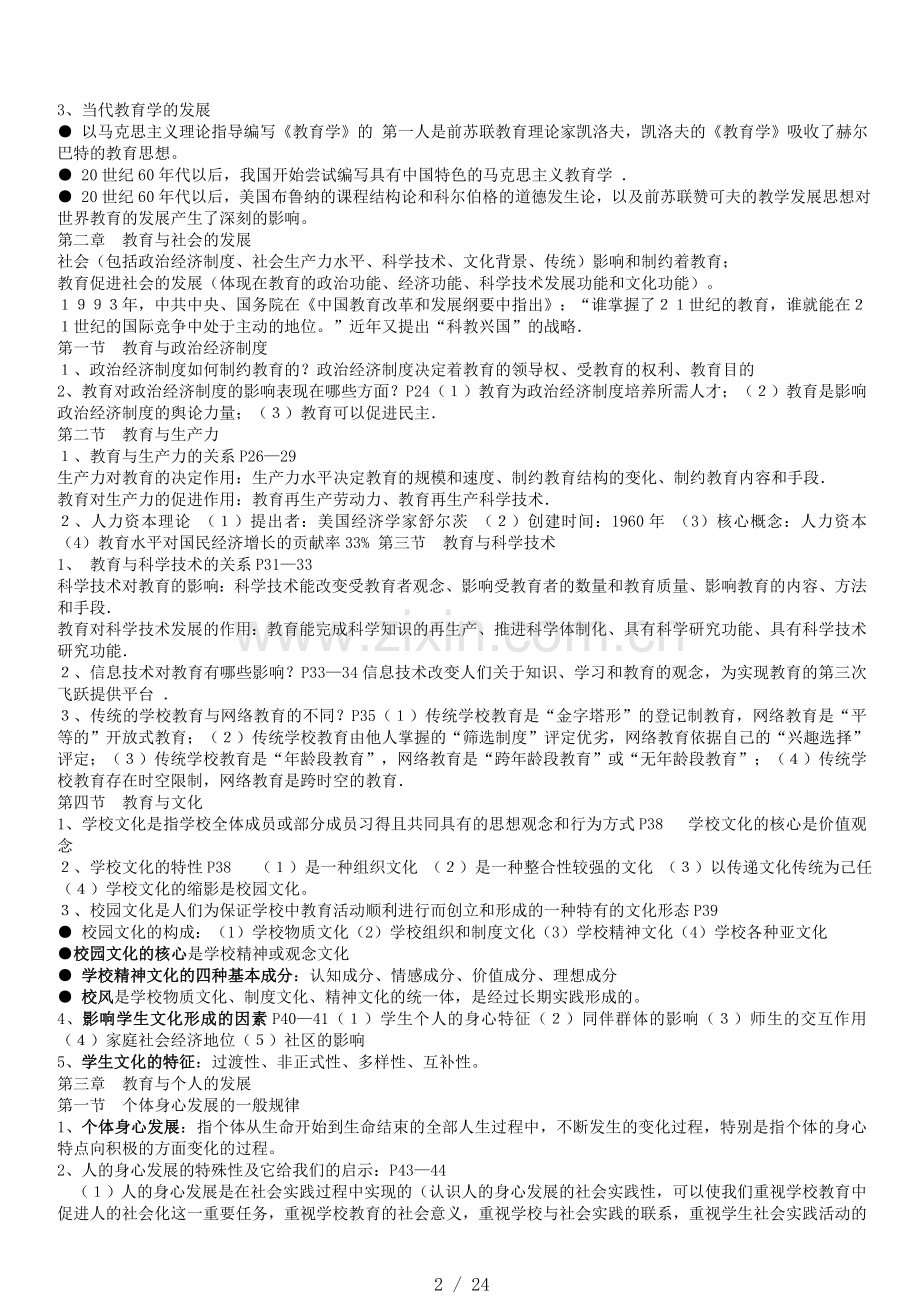河南教师资格证考试重点(中学教育教学学).doc_第2页