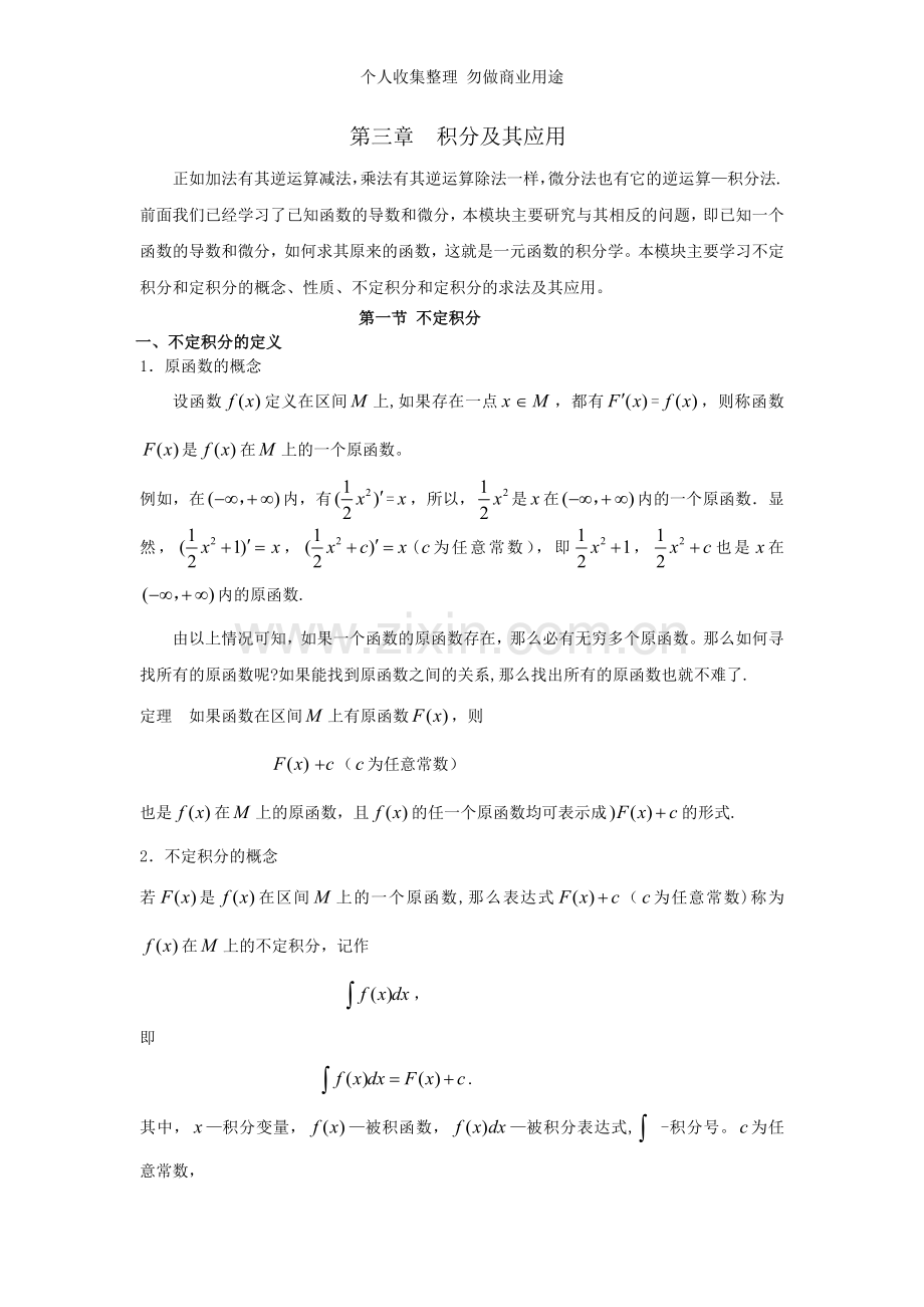 第三章积分[].doc_第1页