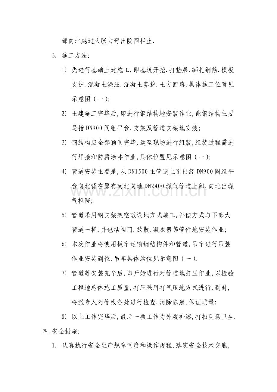 万立柜转炉煤气域施工专项方案.doc_第2页