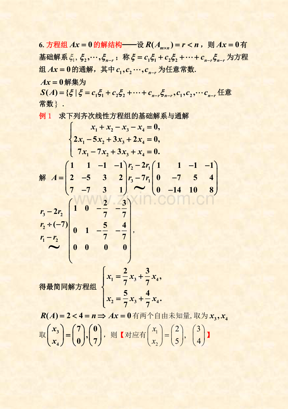 第四节线性方程组的解结构2011-2-16.doc_第2页