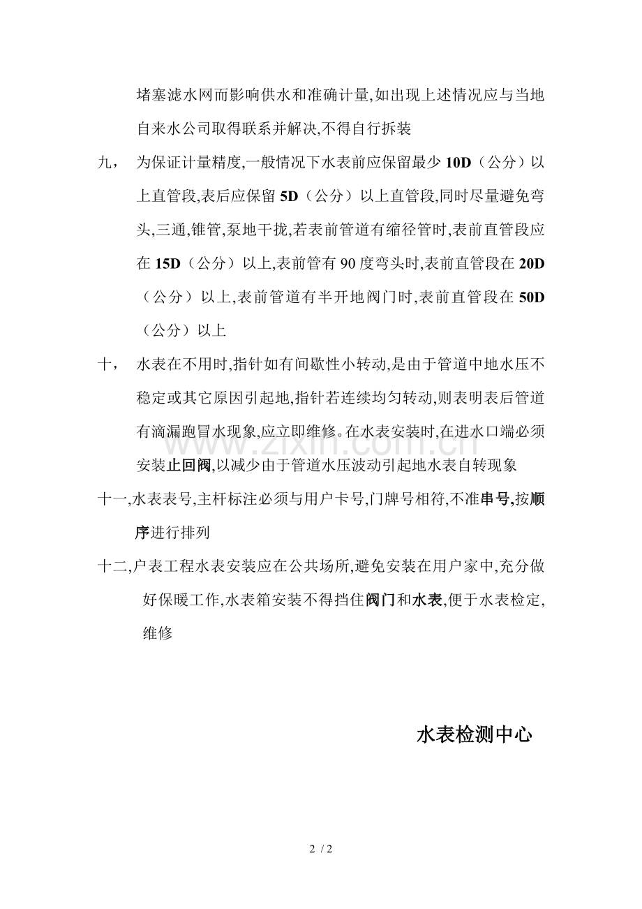 水表安装规范.doc_第2页