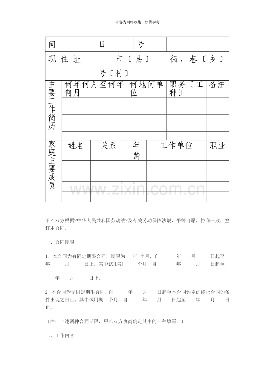 宁夏回族自治区劳动合同示范文本.doc9.doc_第2页