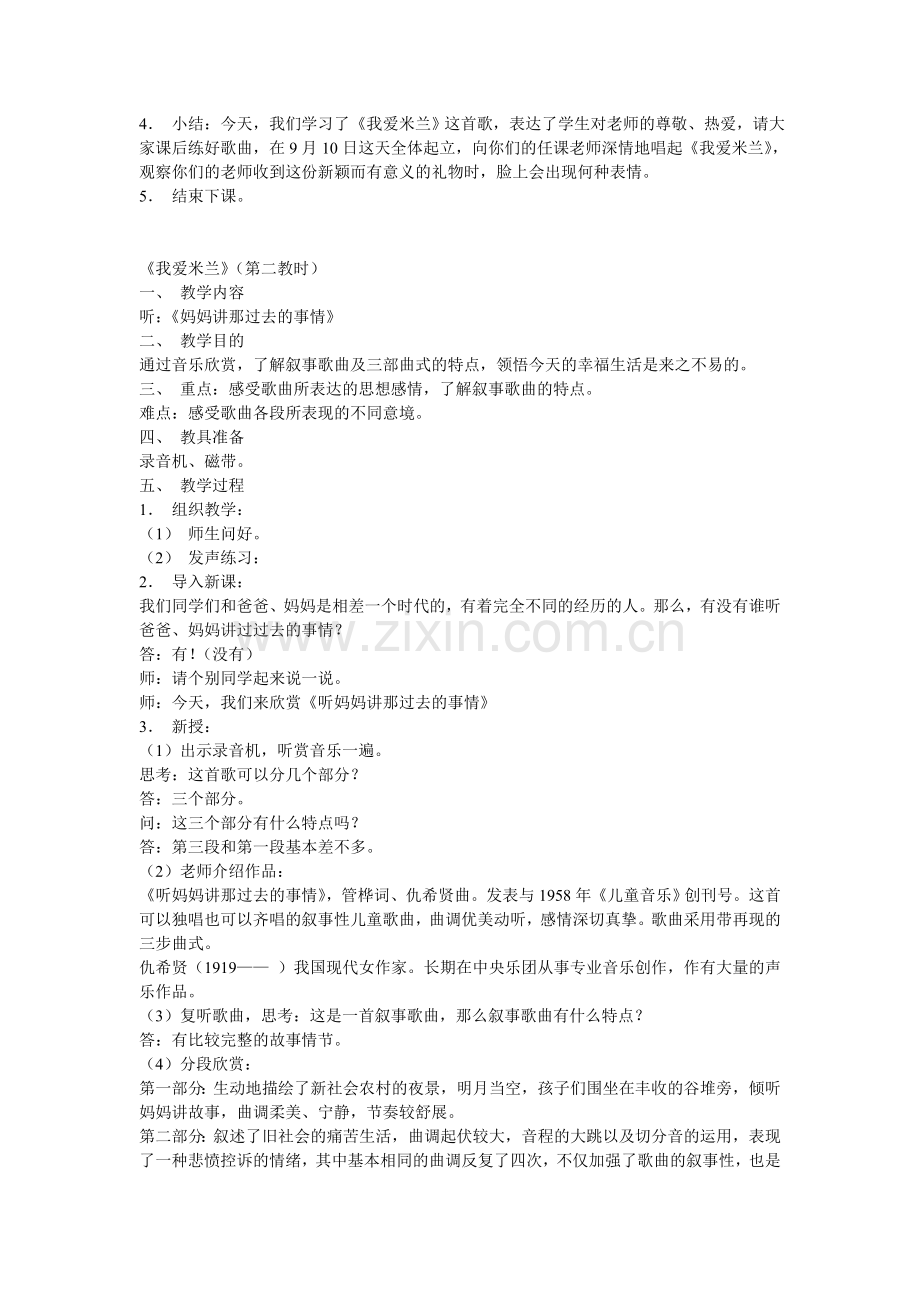 小学音乐第册教案(苏教版).doc_第2页