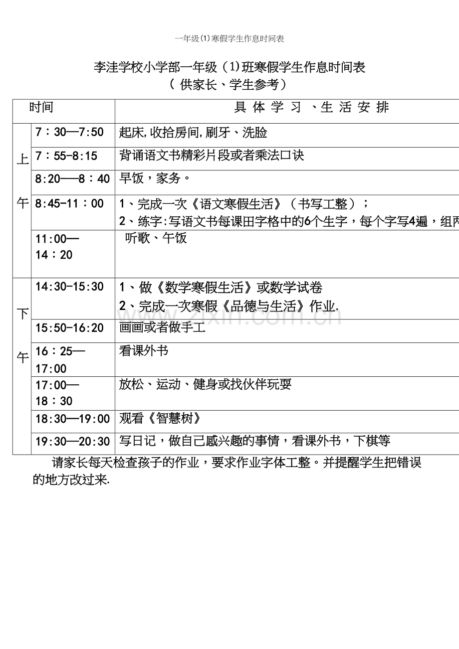 一年级(1)寒假学生作息时间表.docx_第2页