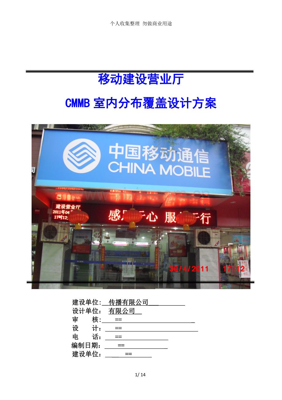 移动建设营业厅室内分布系统设计方案.doc_第1页