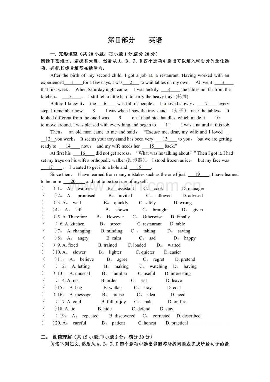 浙江省宁波市2015年普通高中保送生考试模拟卷英语试卷.doc_第1页