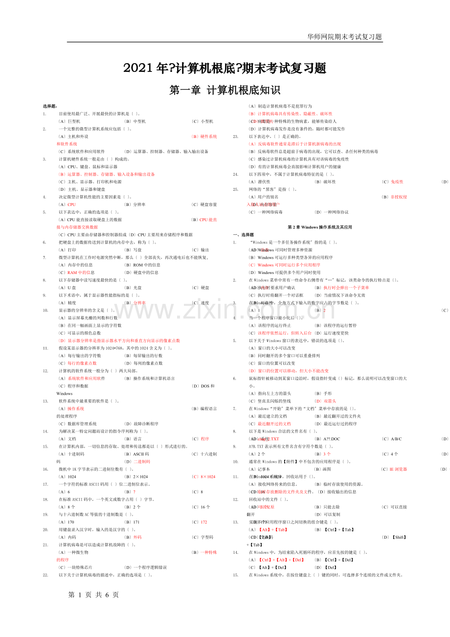 期末考试复习题.doc_第1页