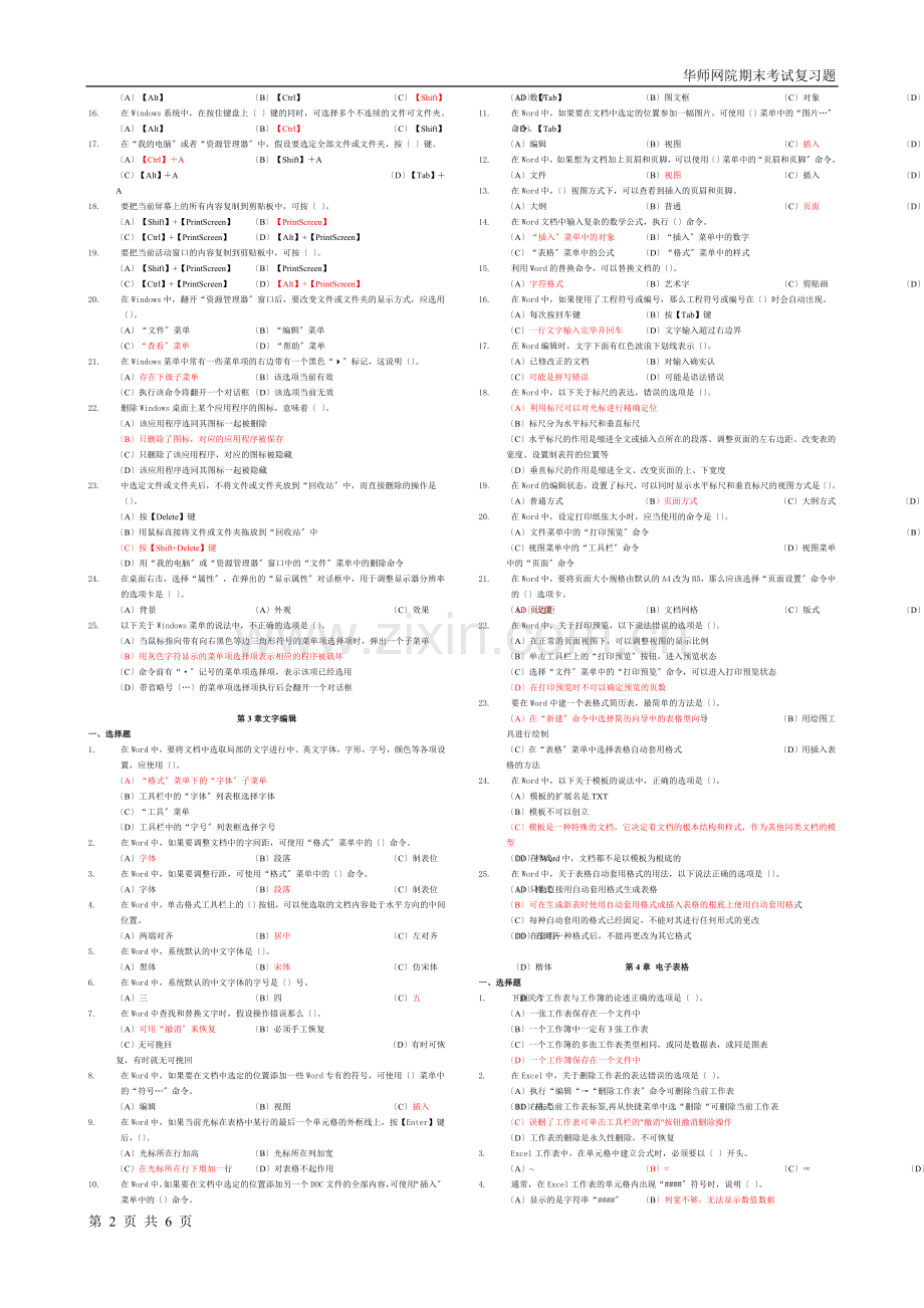 期末考试复习题.doc_第2页