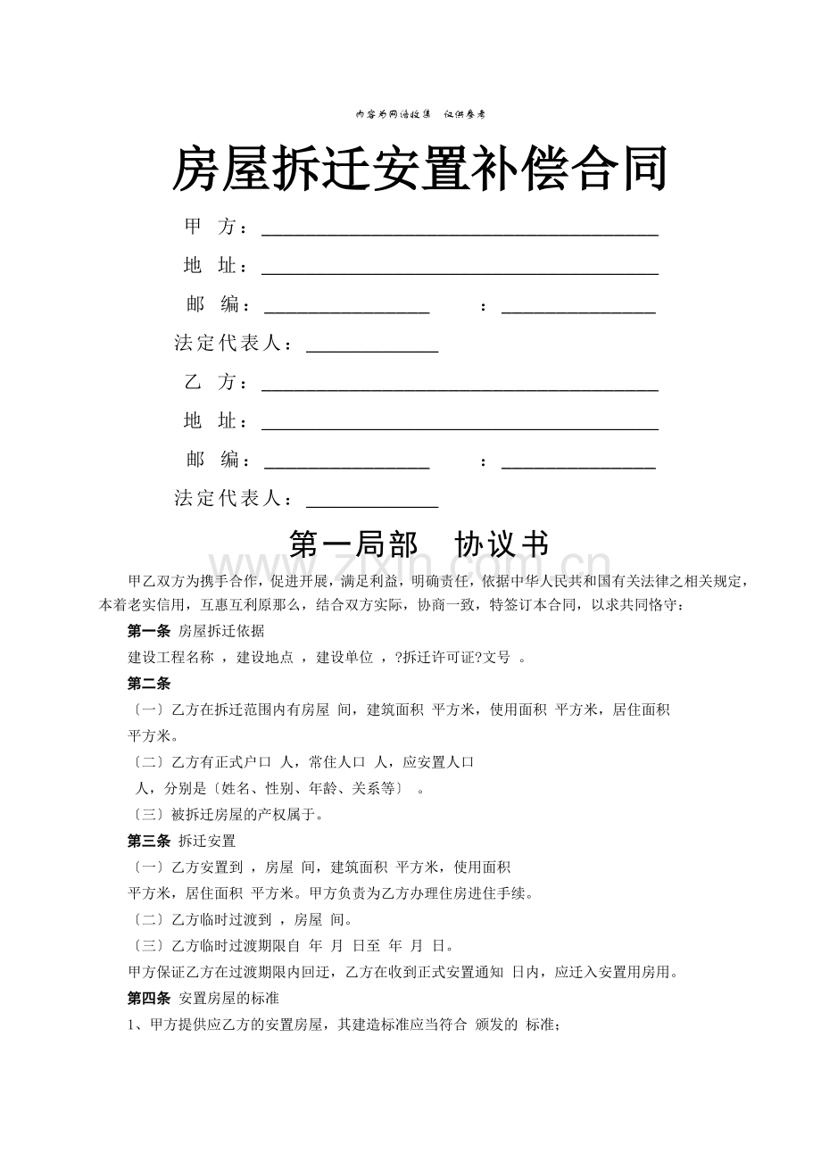 建筑行业常用施工合同范本大全74.doc_第1页