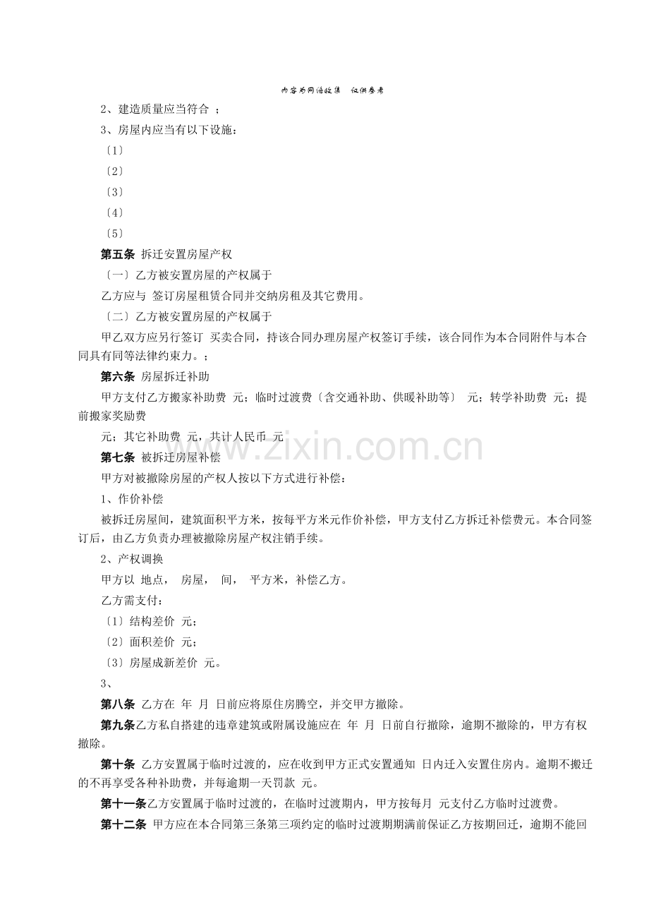 建筑行业常用施工合同范本大全74.doc_第2页