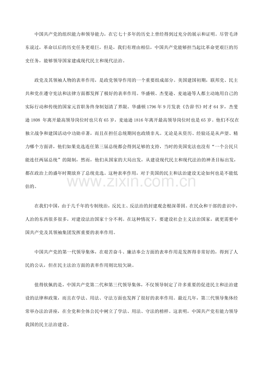 浅论法治国家与党的领导法治化.doc_第2页