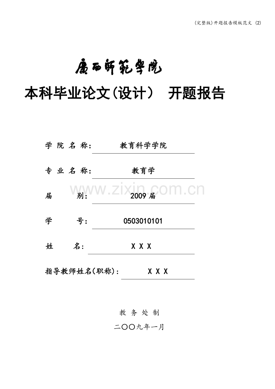 开题报告模板范文-(2).doc_第1页
