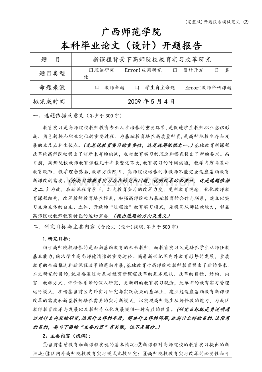 开题报告模板范文-(2).doc_第2页